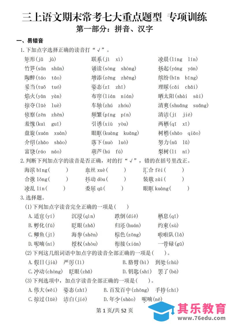 新三上语文期末复习常考七大重点题型专项训练（含答案66页）-985文库