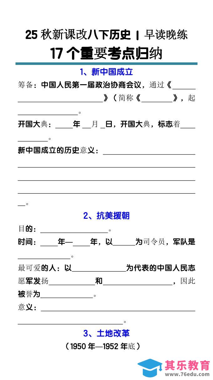 【2025秋新版】八下历史17个重要考点归纳-985文库