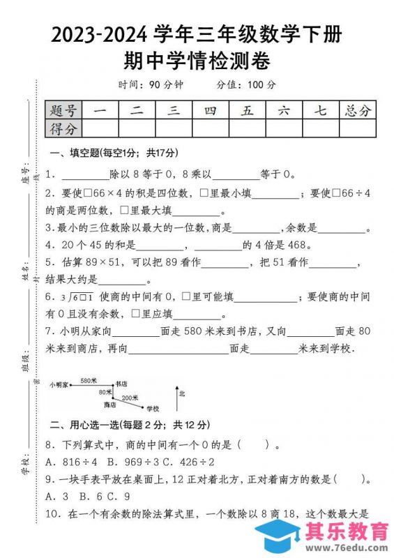 三下数学期中学情检测人教版-985文库