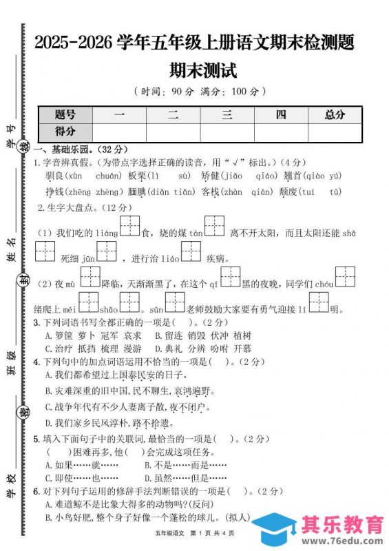 【语文】五年级上册期末检测题（含答案）-985文库