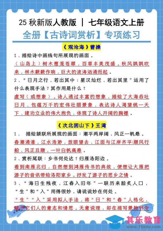 新七年级上语文全册【古诗词赏析】含答案-985文库
