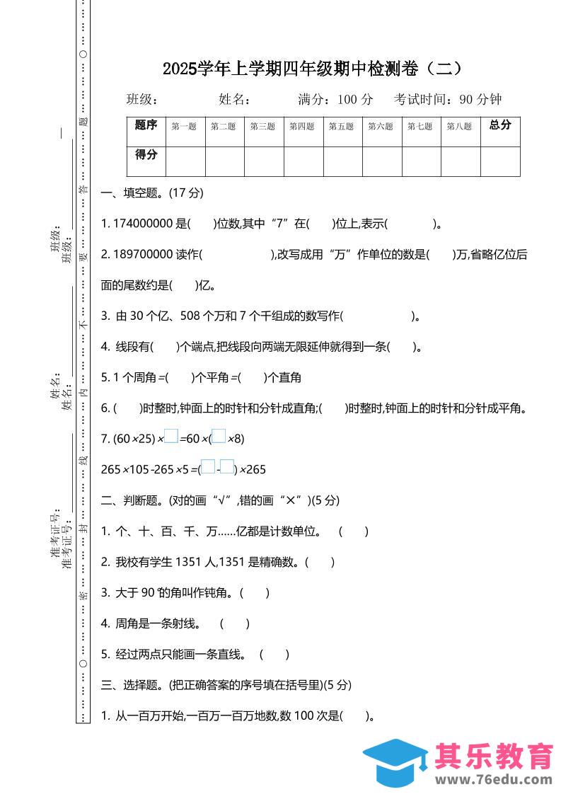 四上北师大数学期中检测卷.2-985文库