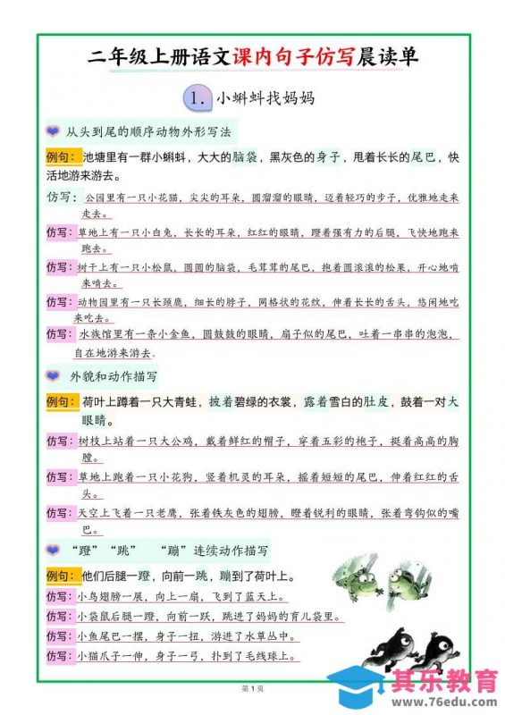 新二上语文课内句子仿写晨读单（18页）-985文库