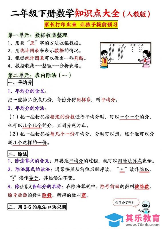 二年级下数学全册重点知识归纳《人教版》-985文库