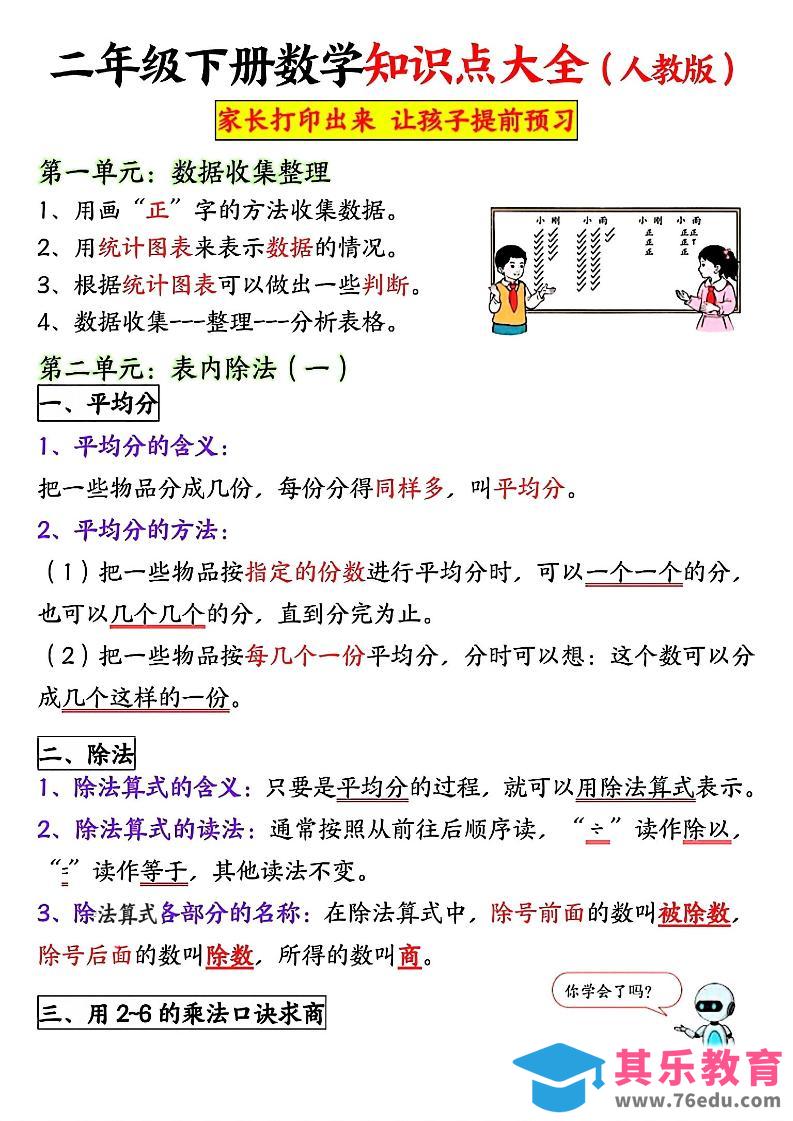二年级下数学全册重点知识归纳《人教版》-985文库