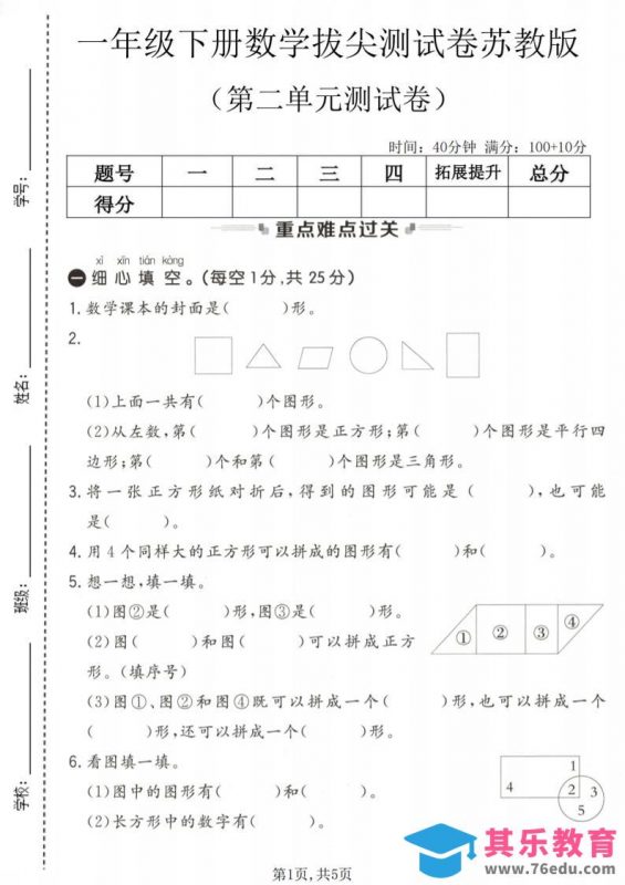 一年级下数学第二单元拔尖测试卷《苏教版》-985文库