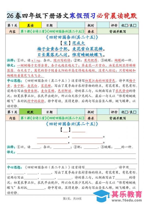26春四下语文寒假预习必背晨读晚默19关（19页）-985文库