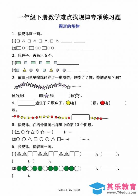 一年级下数学图形的规律专项练习-985文库