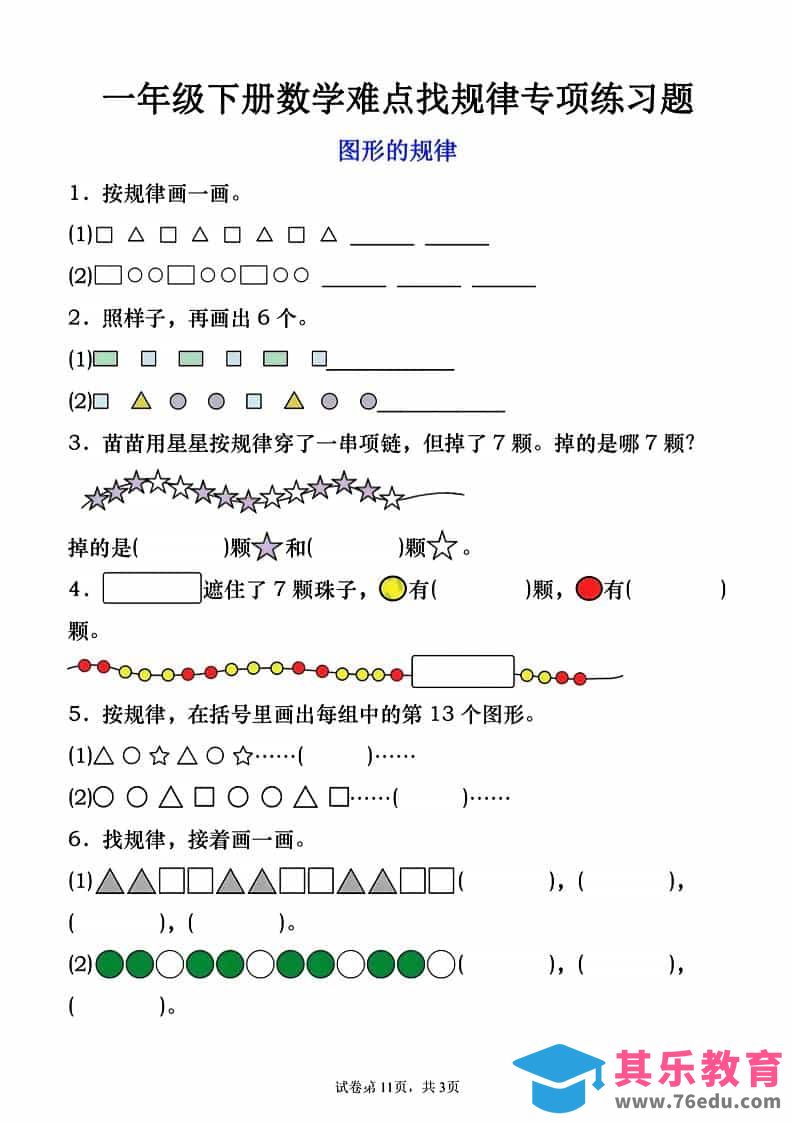 一年级下数学图形的规律专项练习-985文库