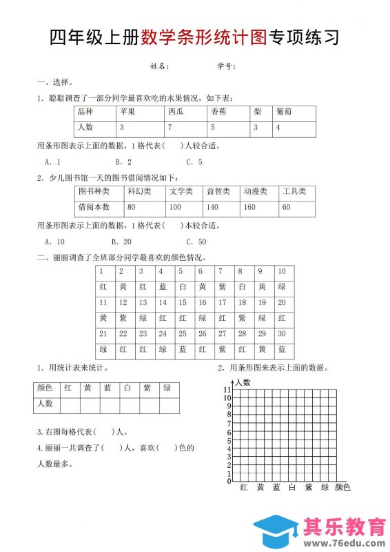 四年级上数学条形统计图专项练习-985文库