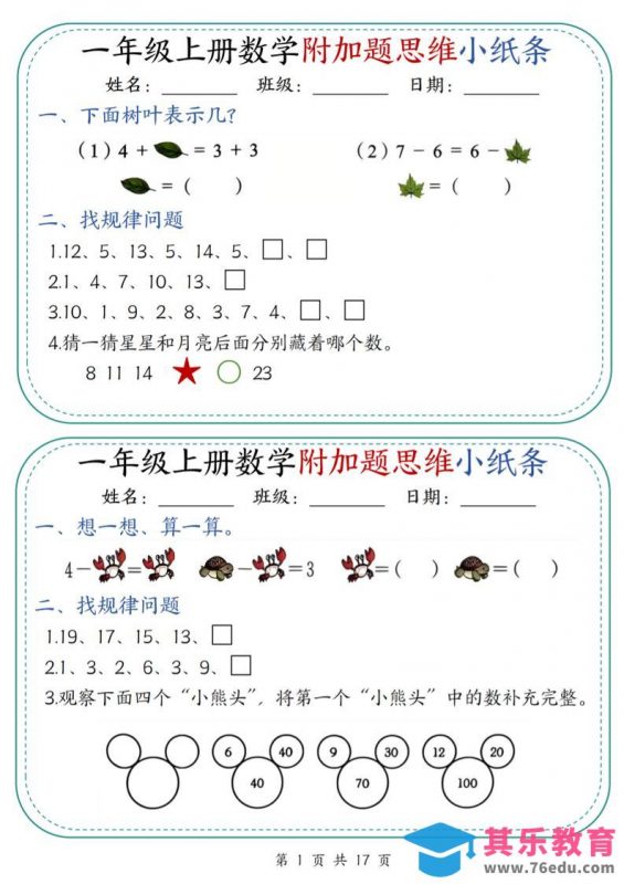 一上数学附加题思维小纸条30天（含答案17页）-985文库
