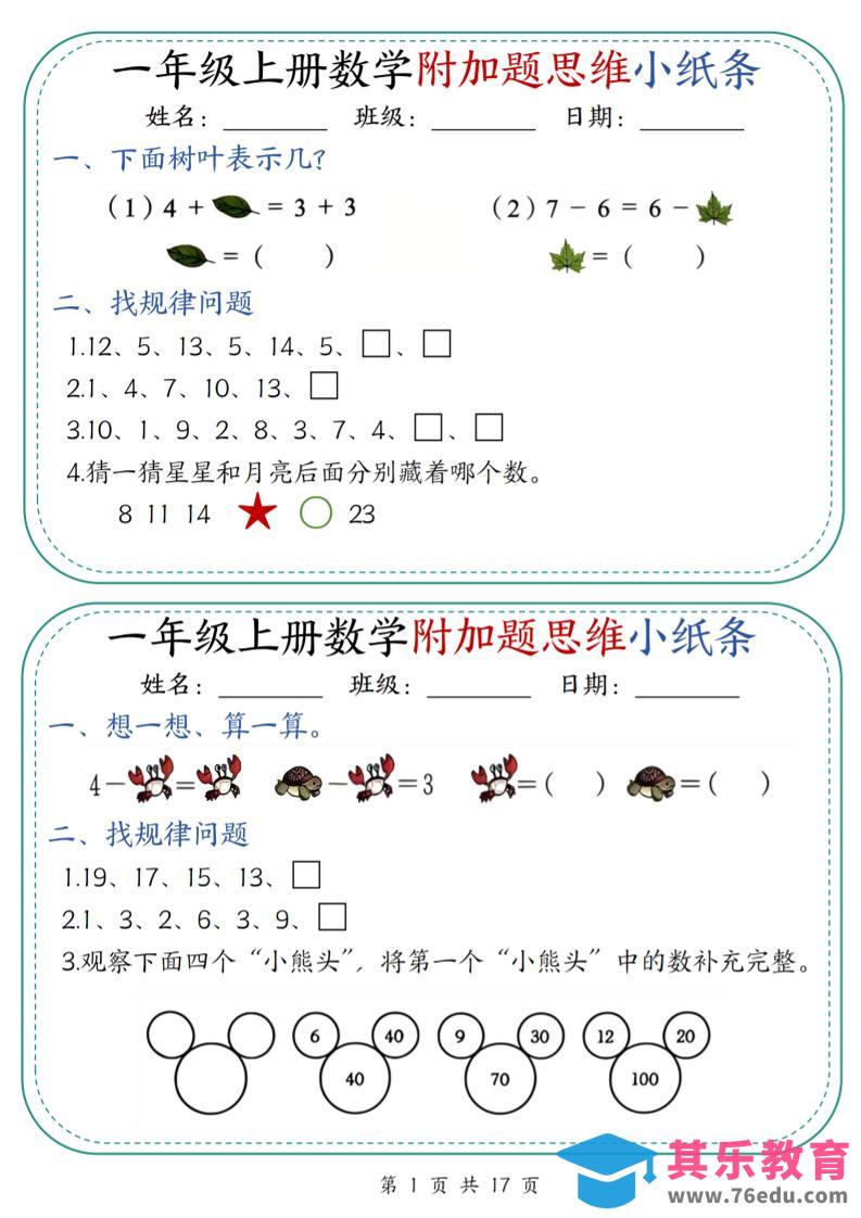 一上数学附加题思维小纸条30天（含答案17页）-985文库