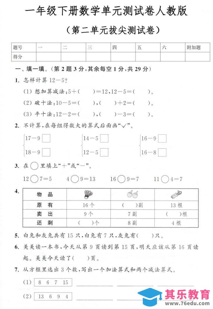 一年级下数学第二单元拔尖测试卷《人教版》-985文库