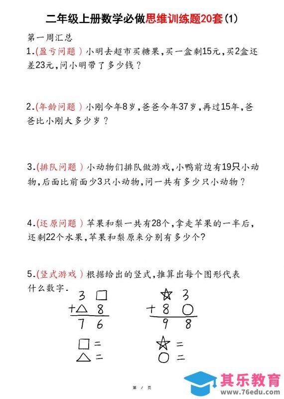 二上数学必做思维训练题20套（含答案40页）-985文库