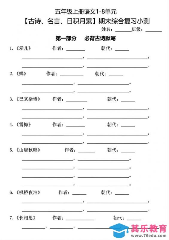 五年级上册语文古诗名言日积月累综合训练-985文库