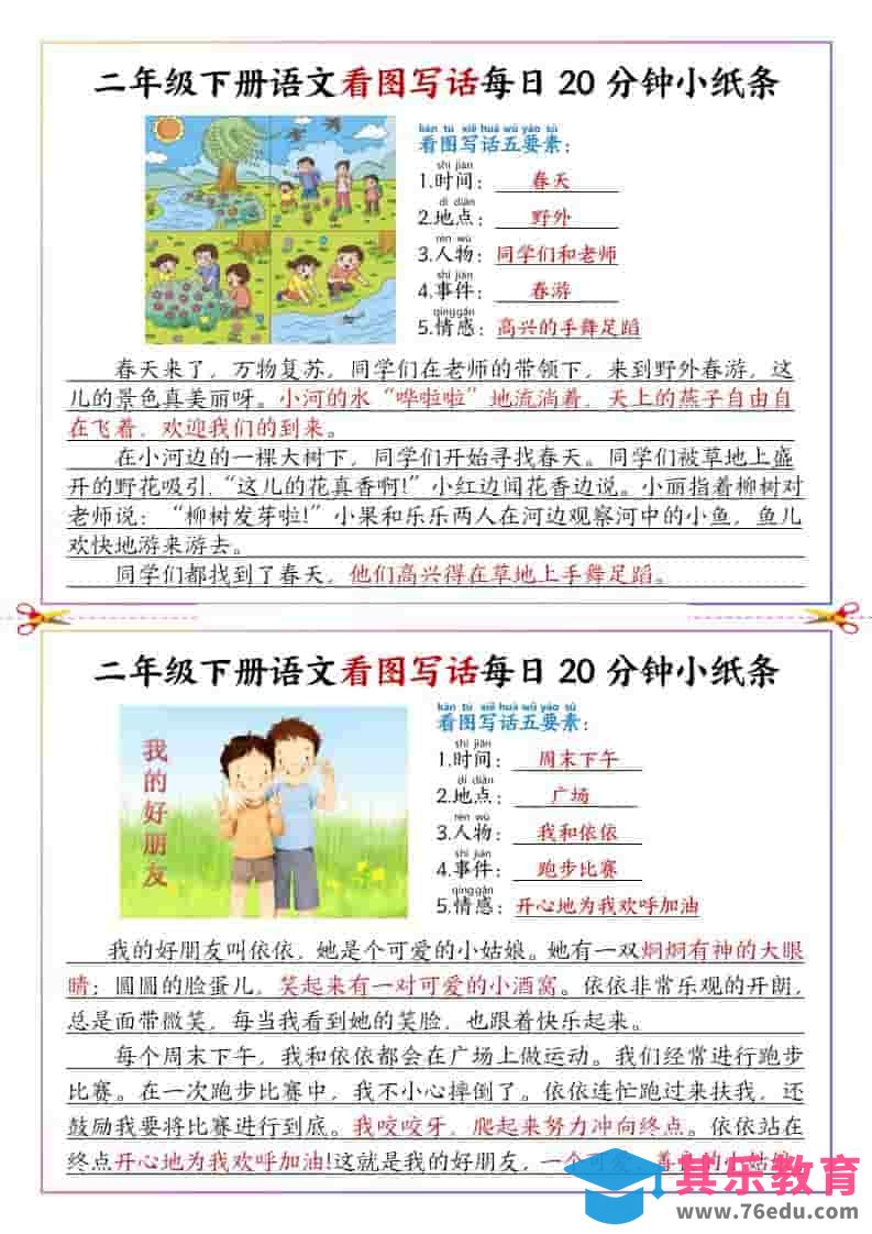 二年级下语文看图写话每日一练范文-985文库