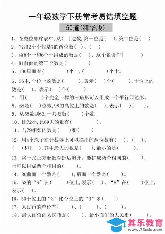 一年级下语文易错填空50道(精华版)-985文库