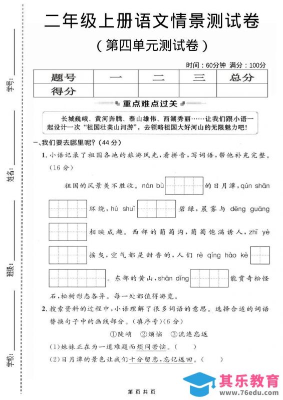 二年级上语文第四单元情景测试卷2-985文库