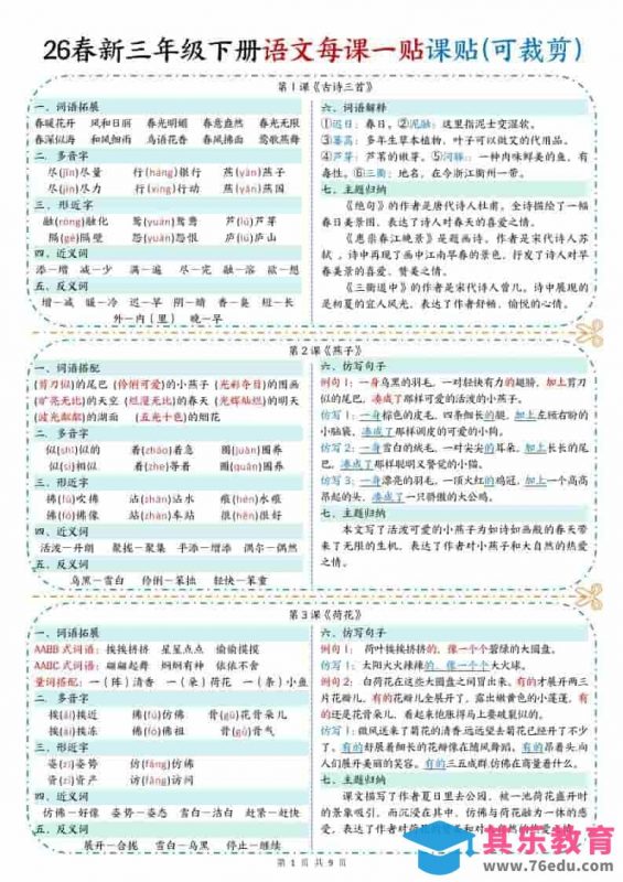 三年级下语文【彩色重点一课一贴】-985文库