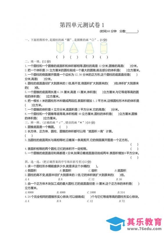 五下（54制）青岛版数学第四单元检测-1-985文库