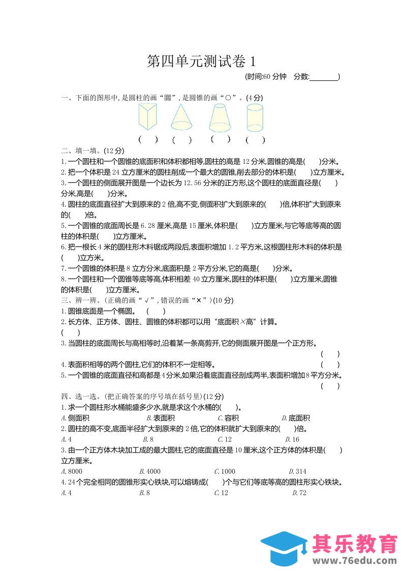 五下（54制）青岛版数学第四单元检测-1-985文库