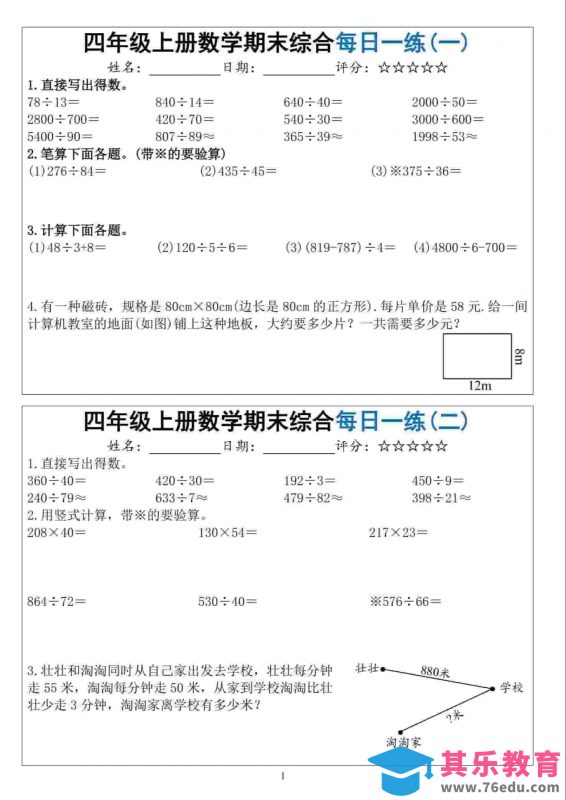 四年级上数学期末综合每日一练-985文库