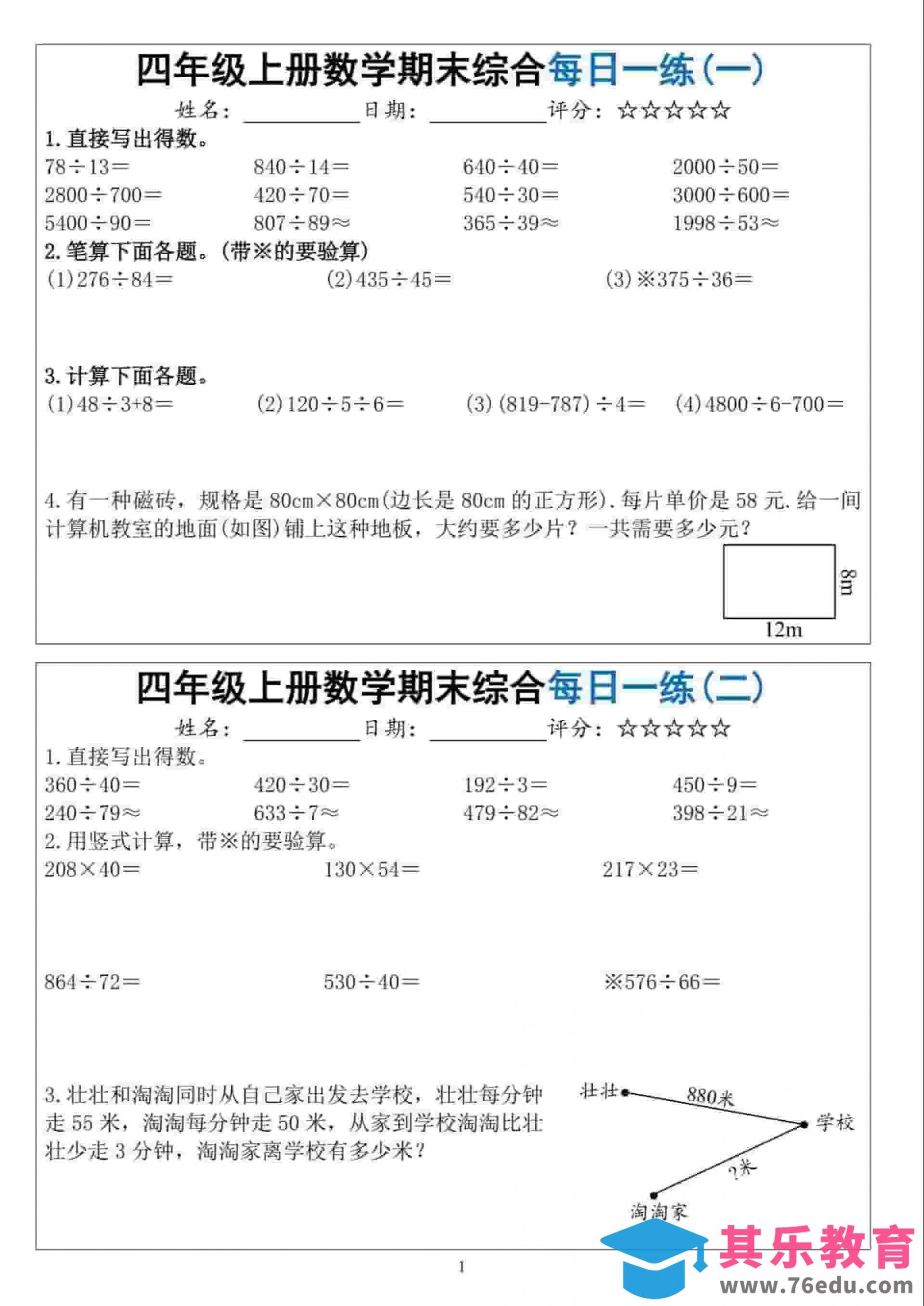 四年级上数学期末综合每日一练-985文库