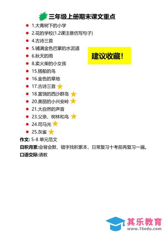 三上语文期末复习必背重点知识点-985文库