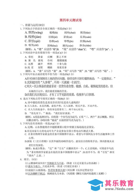 九年级上语文第四单元综合测试卷-985文库