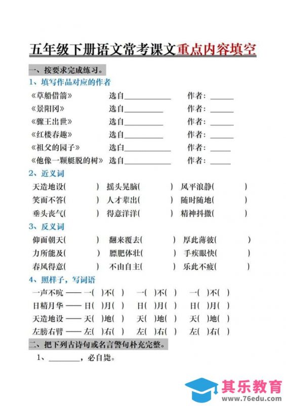 五年级下语文期末复习《按课文内容填空》专项训练-985文库