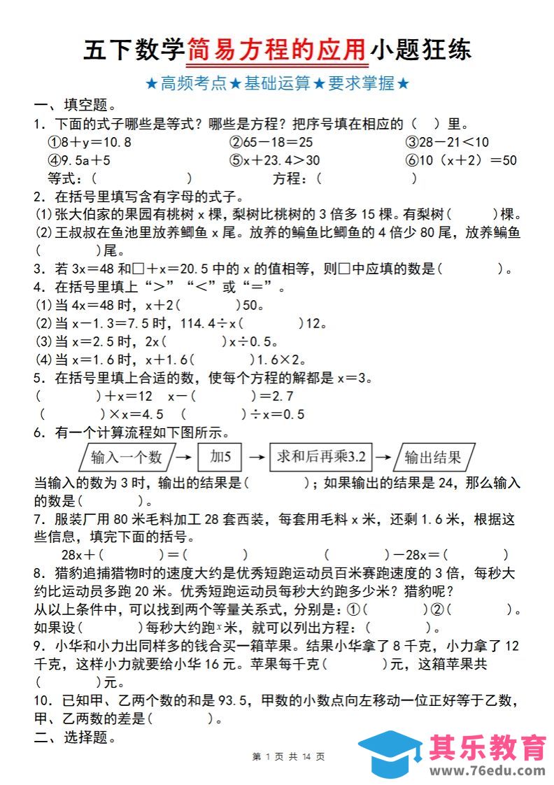 【苏教版】五下数学简易方程的应用小题狂练-985文库