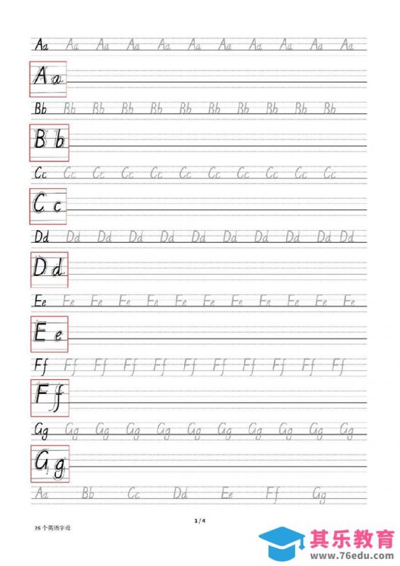 三上英语-26个英文字母描红-985文库