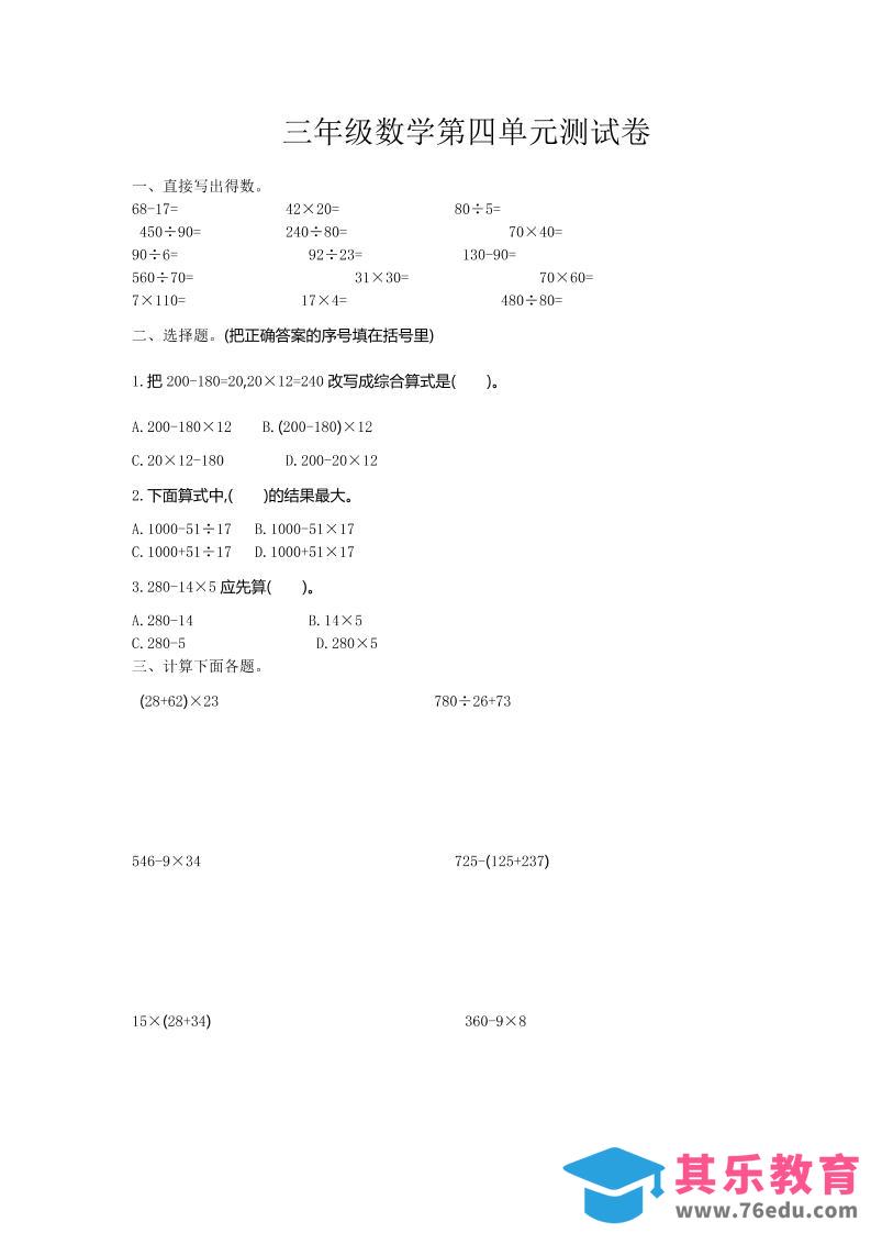 三下苏教版数学第四单元测试卷-2-985文库