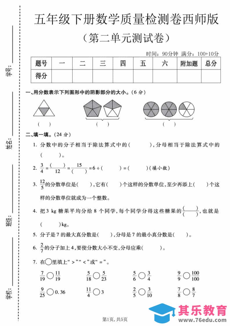 五年级下数学第二单元质量检测卷《西师版》-985文库