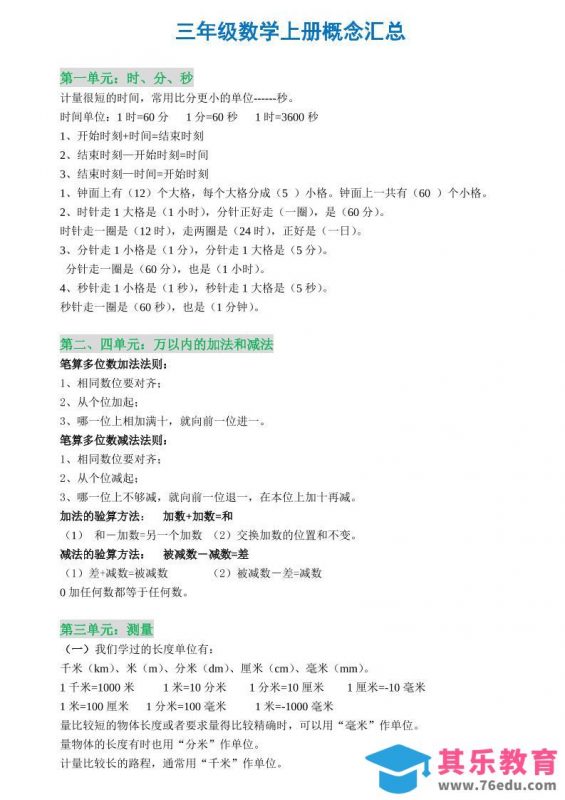 三年级数学上册概念全集-985文库