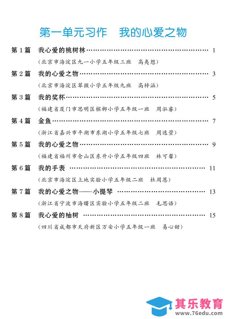 五年级上册语文1-8单元习作范文汇总-985文库