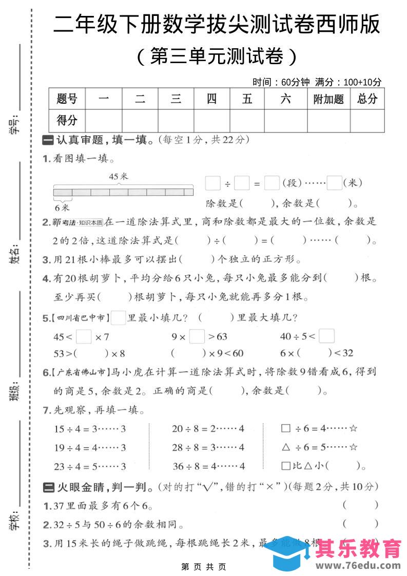 二年级下数学第三单元拔尖测试卷《西师版》-985文库
