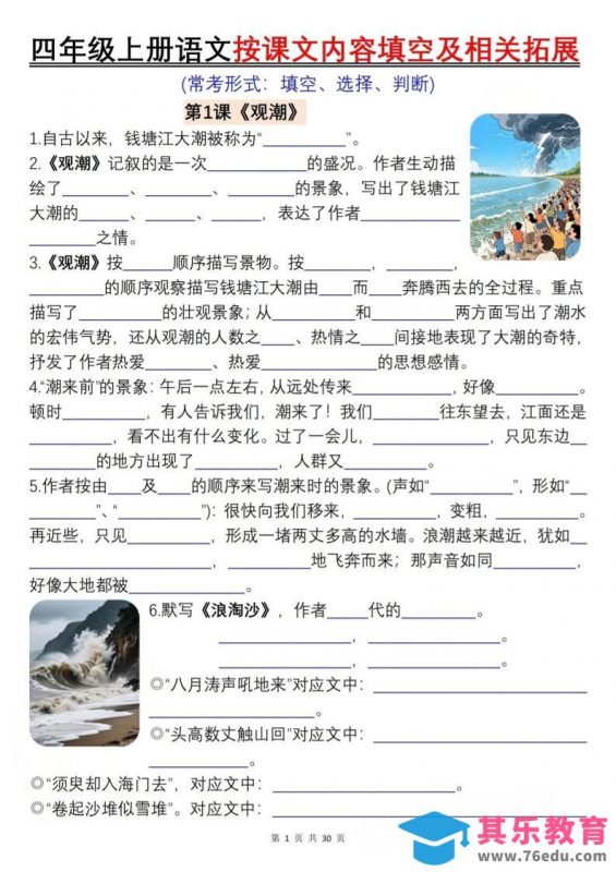 四上语文按课文内容填空及相关拓展（含答案60页）-985文库