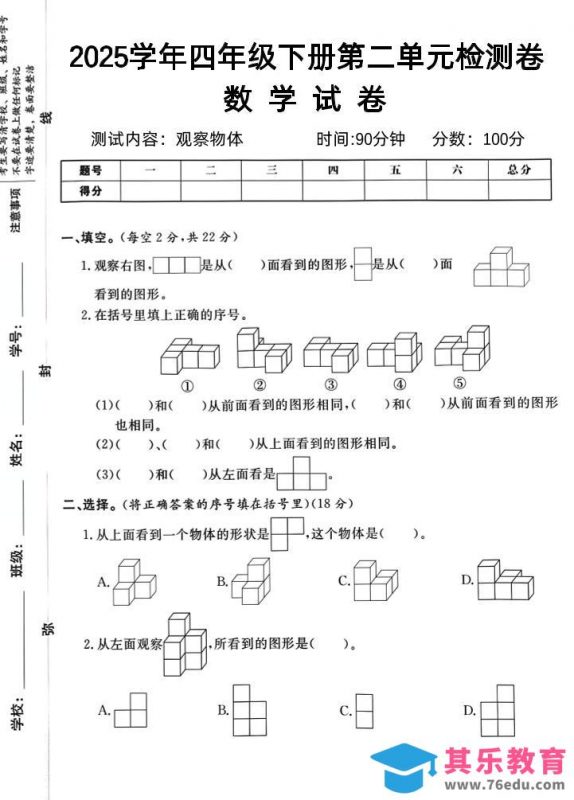 2025四下《数学第二单元检测卷二》人教版-985文库