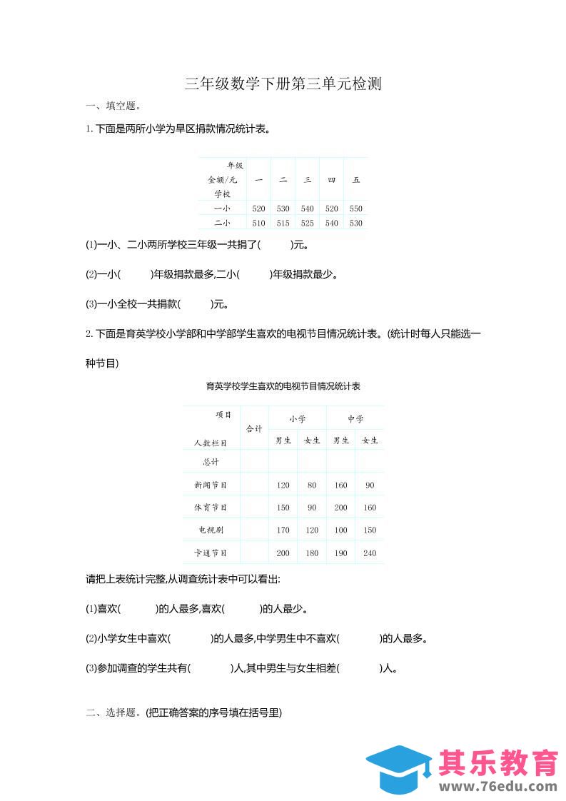 三下人教版数学第三单元检测-1-985文库