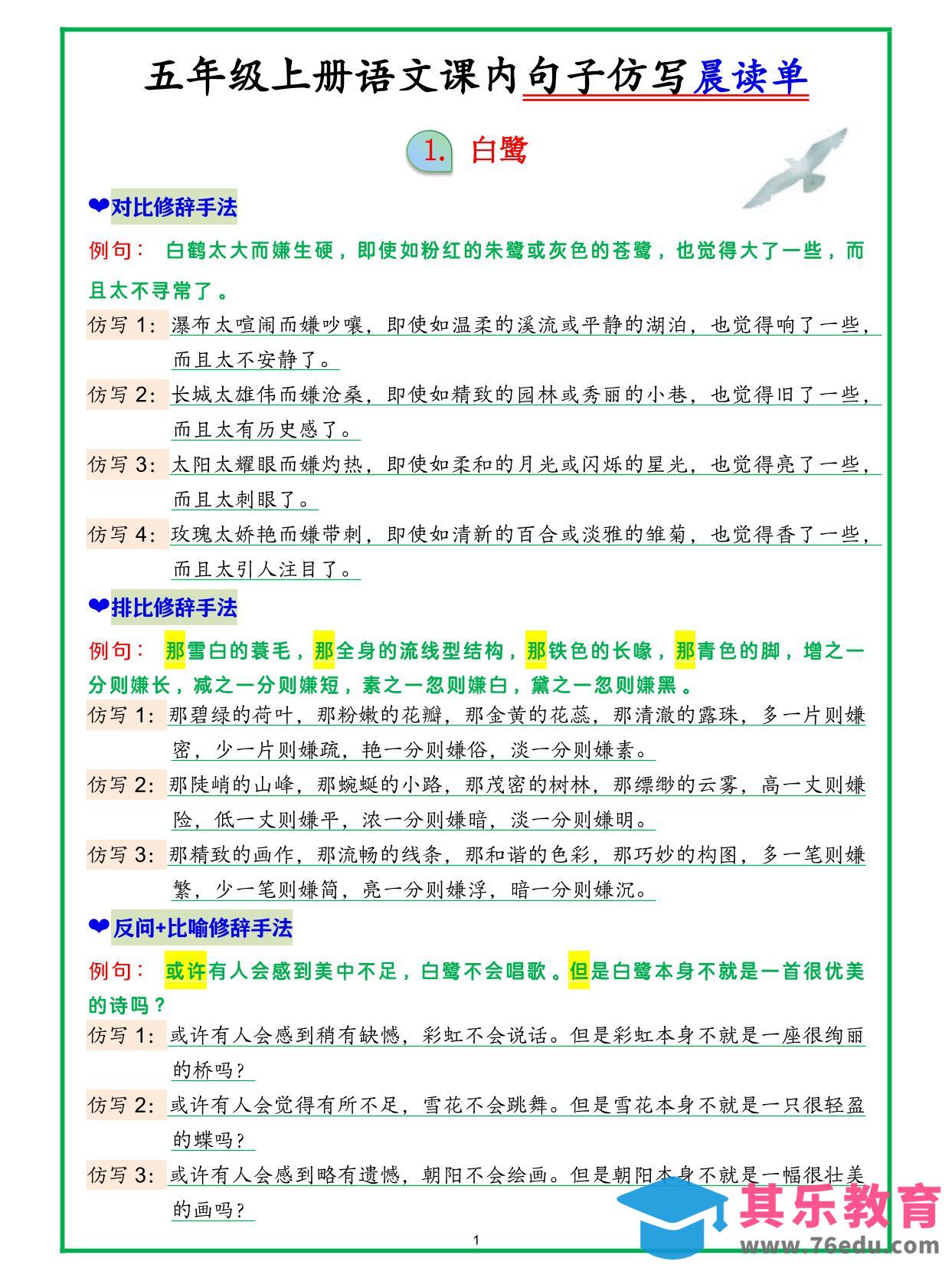 五上语文句子仿写晨读-985文库