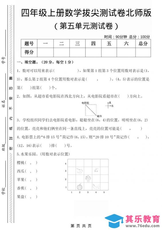 四年级上数学第五单元检测试卷2《北师版》-985文库