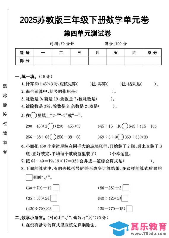 三年级下数学第四单元测试卷《苏教版》-985文库