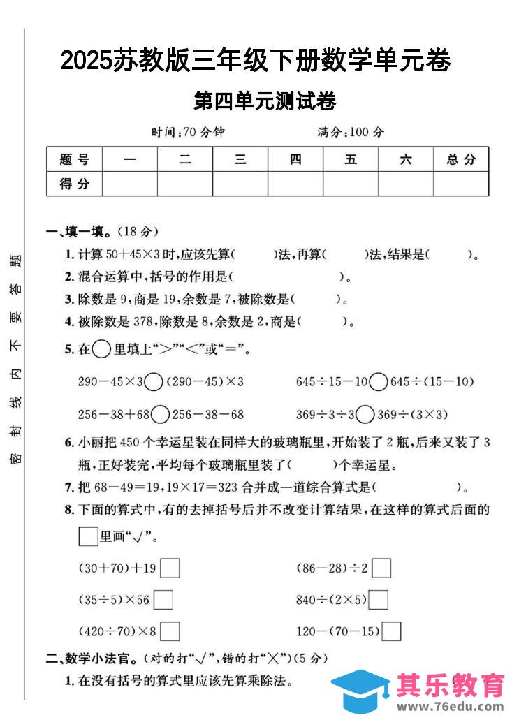 三年级下数学第四单元测试卷《苏教版》-985文库