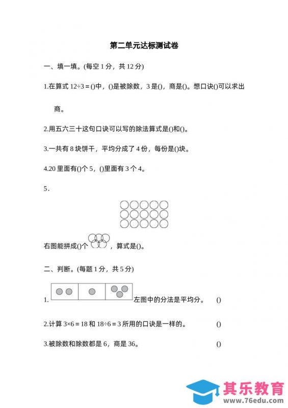 二下数学人教第二单元达标测试卷-985文库