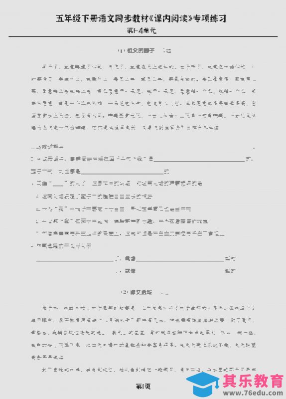 五年级下语文《课内阅读》专练，同步教材1-4单元-985文库