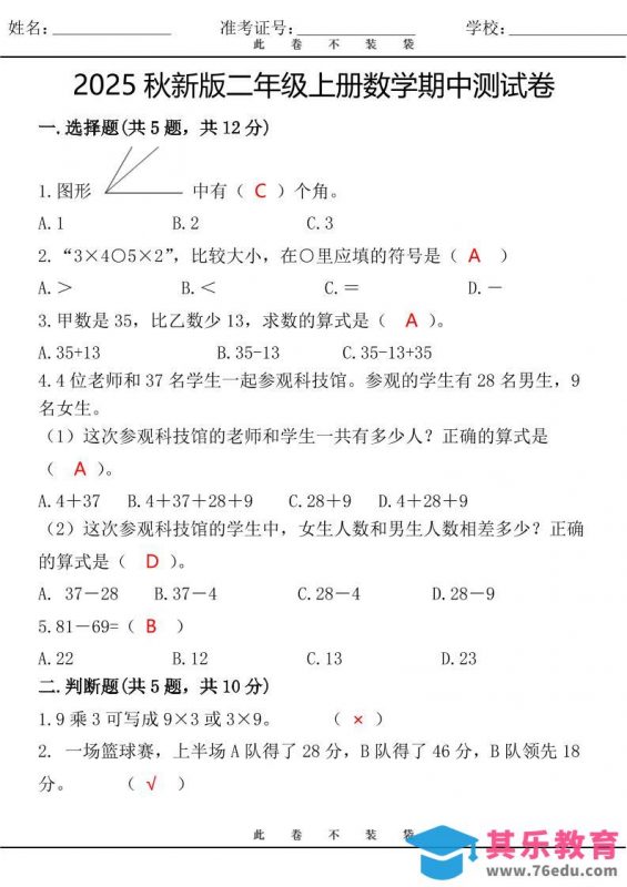 【2025秋新版】最新二年级上册数学期中测试卷-985文库