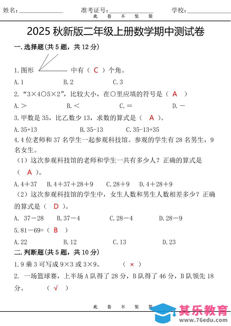【2025秋新版】最新二年级上册数学期中测试卷-985文库