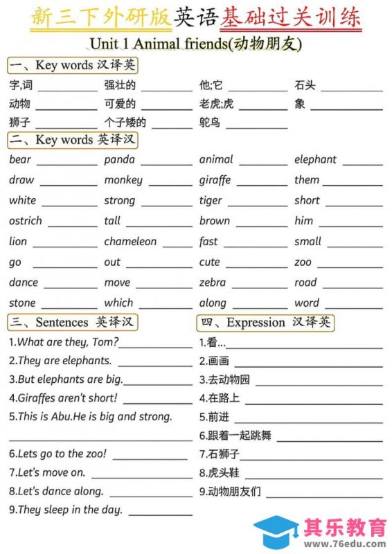 三年级下英语基础过关训练1《外研版（三起）》-985文库