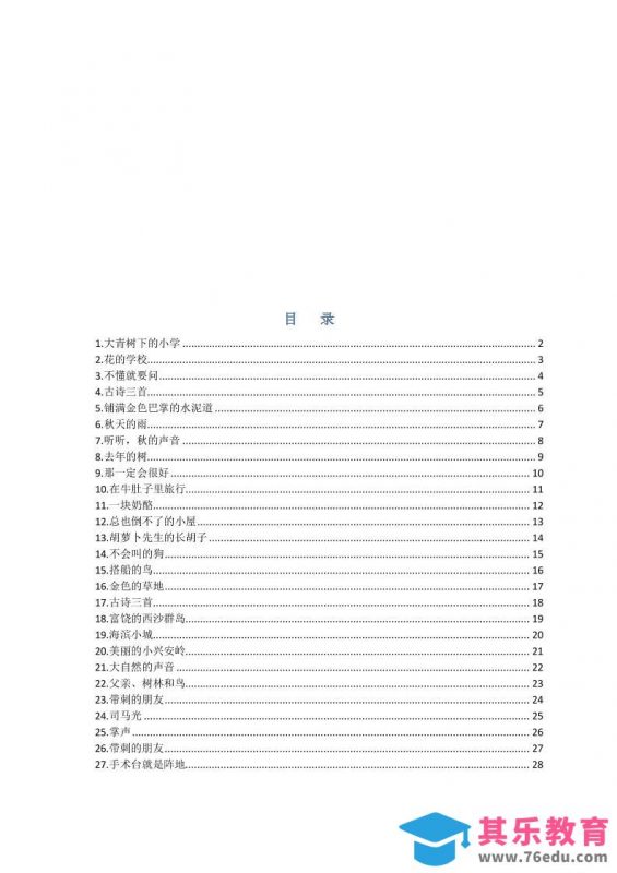 部编版三年级三年级语文上册预习单-985文库